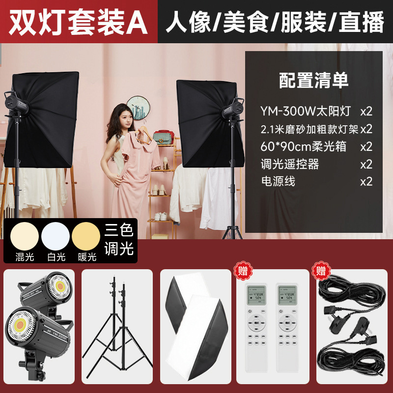 YM-300W-듀얼라이트A [적용 : 중형 스튜디오 의류 라이브 방송]