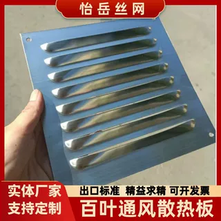 定制百叶板通风散热百叶格栅不锈钢铝合金机箱百叶窗散热板厂家