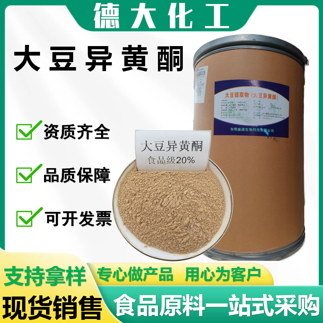 大豆异黄酮 营养增补剂大豆胚芽提取物食品级大豆异黄酮 厂家销售