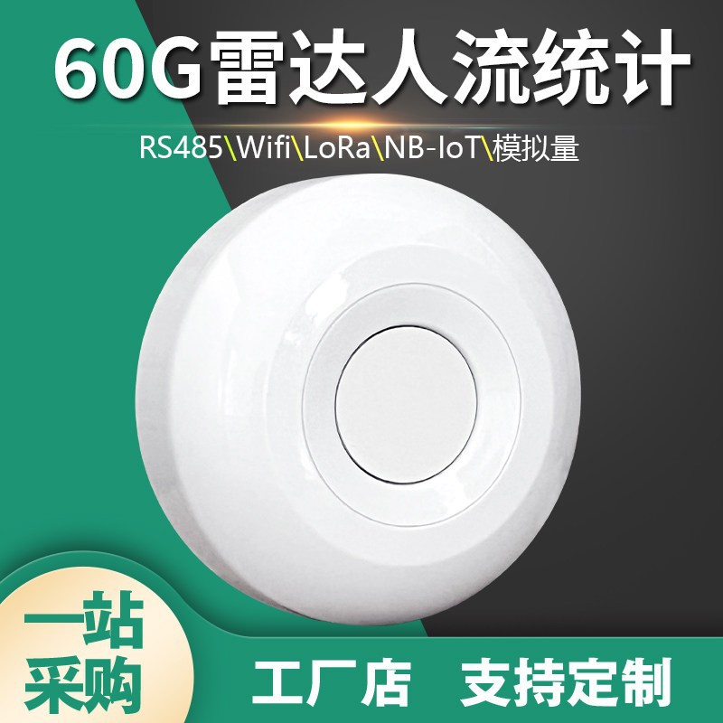 客人流量监检测仪人体红外感应采集统计存储双向识别公厕景区商场