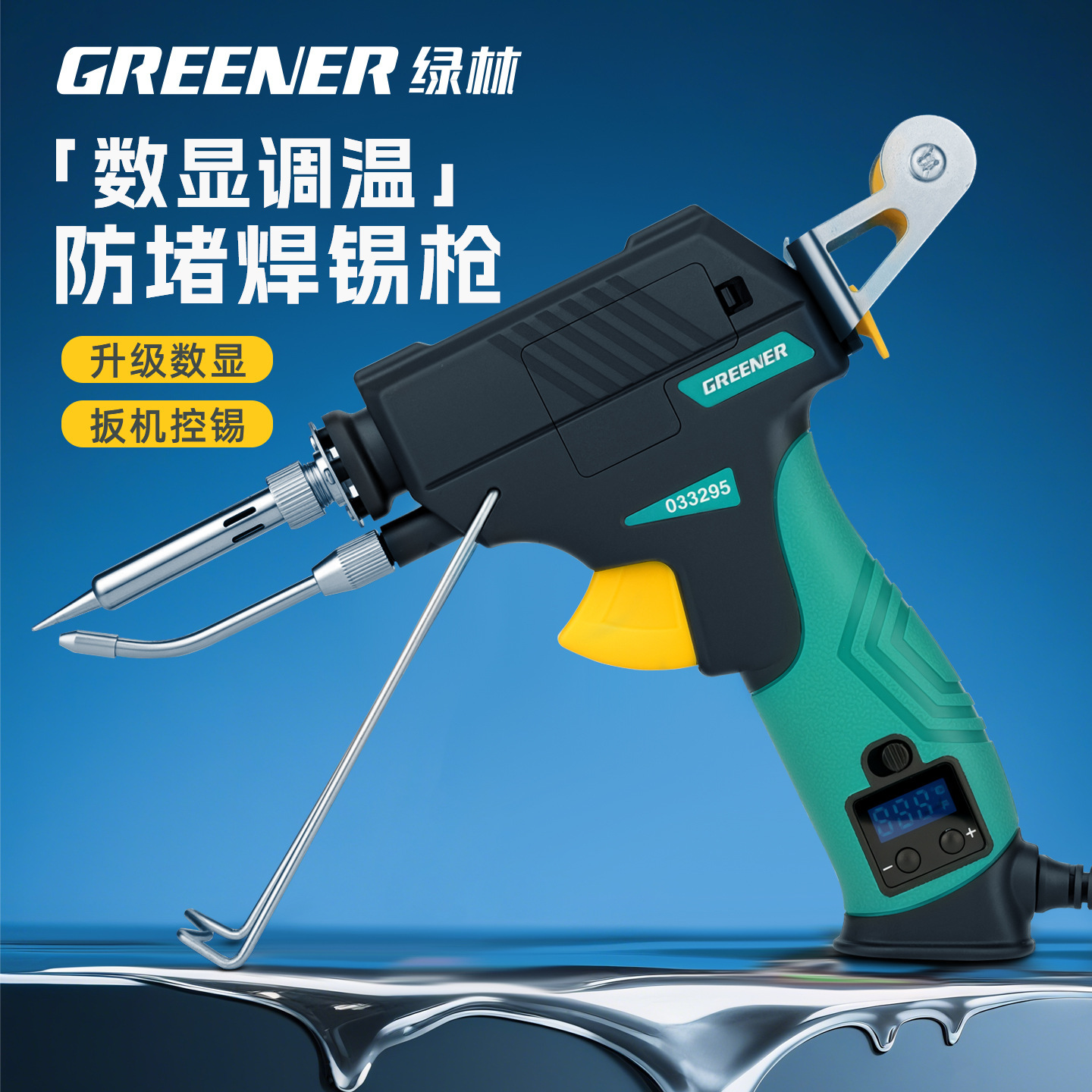 绿林电烙铁焊锡枪家用小型维修专业级焊接大功率自动焊锡机