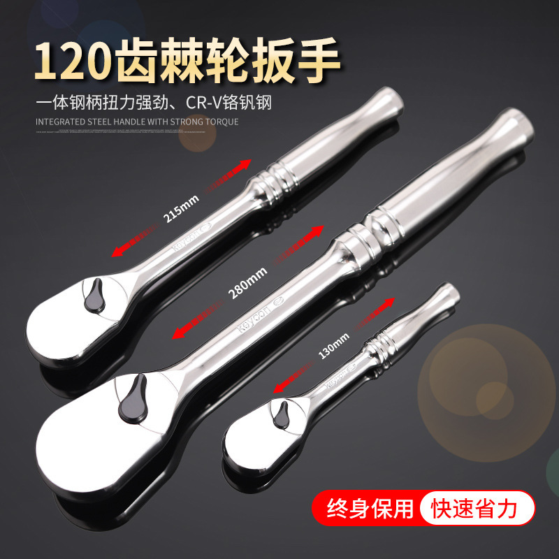 KEYCON力凱120歯ラチェットレンチ一体鋼柄快速ソケットレンチ大飛中飛小飛|undefined