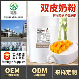奶茶店专用双皮奶粉正宗港式双皮奶甜品姜撞奶原材料摆摊商用1kg