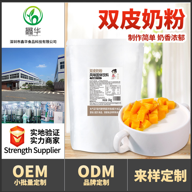 Milk Tea Shop Special Double Skin Milk Powder Authentic Hong Kong Style Double Skin Milk Dessert Ginger Milk Raw Material Stall Commercial 1kg