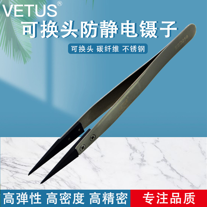 VETUS镊子尖头可换头ESD夹持工具碳纤维头尖嘴防静电镊子ESD-259
