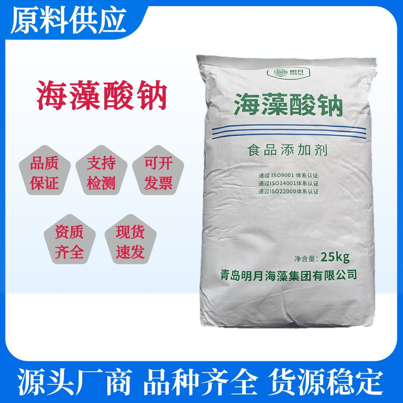 厂家现货海藻酸钠增稠剂食品级面包饮料烘焙食品级增稠海藻酸钠