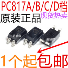 原装正品 贴片光耦 PC817 A/B/C/D档 SOP-4 PC817X3CSP9F 隔离器