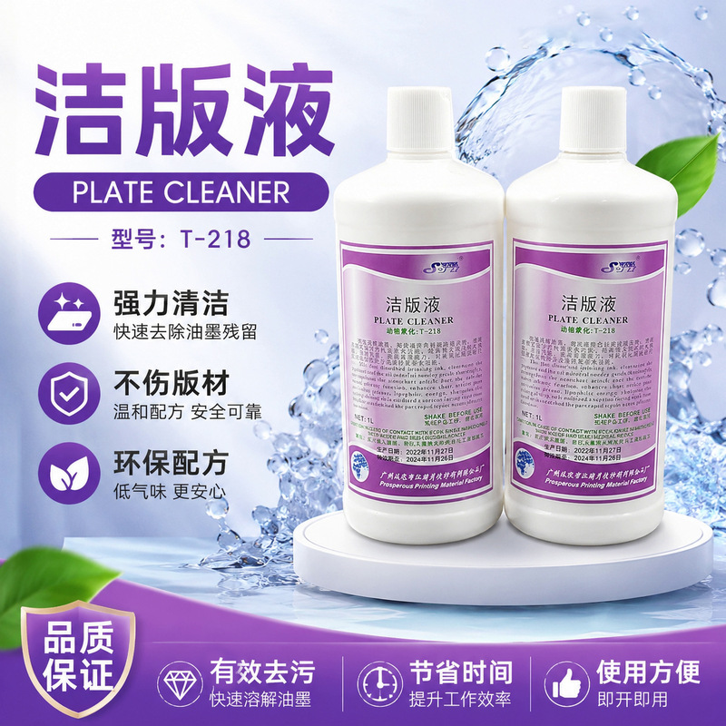 Cleaning Agent for Printing Consumables, High Quality, Non-Damaging to Plates, Specialized for Printing Machines, Fast and Powerful Cleaning of Printing Plates, Cleaning Agent Cleaning Agent for Printing Consumables, High Quality, Non-Damaging to Plates, Specialized for Printing Machines, Fast and Powerful Cleaning of Printing Plates, Cleaning Agent