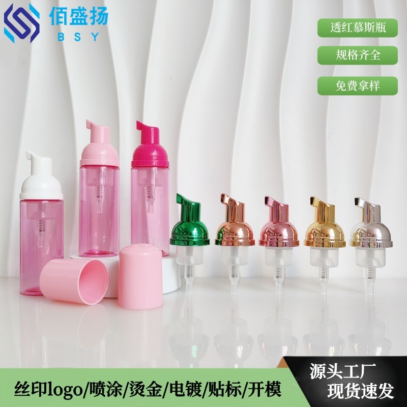 60ml透红慕斯瓶  刷子泡沫瓶化妆品分装瓶 洗面奶瓶旅行分装瓶子