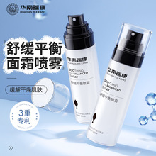 华南瑞康舒缓平衡面霜喷雾妆前乳面霜精华液喷雾三合一妆前爽肤水
