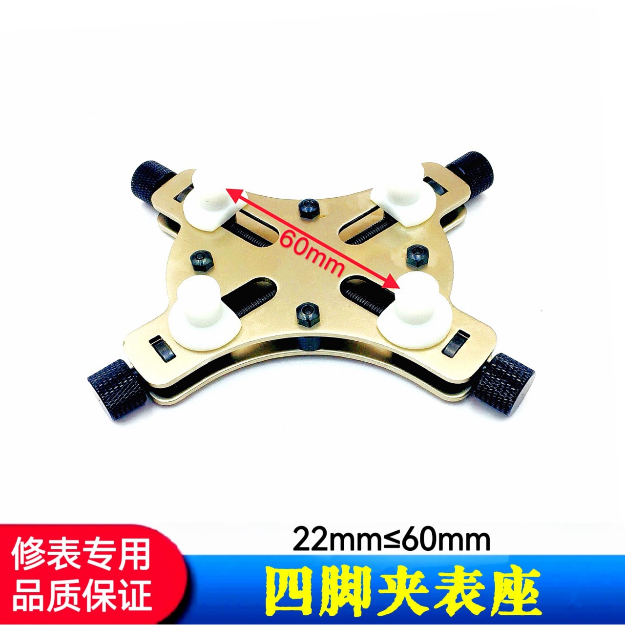 修表工具 四脚夹表座  开表座   NO1802 夹表座 手表固定座