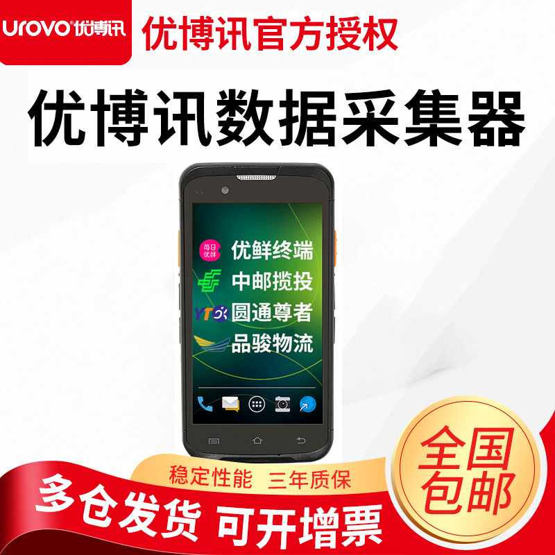 UROVO/优博讯i6200Series工业手机安卓pda手持终端数据采集器