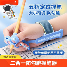 防勾腕矫正器握笔器小学生写字姿势矫正初学者幼儿园握笔学写字手