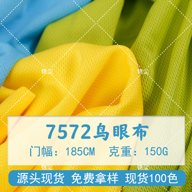 150g Three-Grade Bird's Eye Cloth 75D Mitong Mesh Cloth Moisture-Absorbent Quick-Drying Sports Ball Workwear Advertising T-Shirt Fabric 150g Three-Grade Bird's Eye Cloth 75D Mitong Mesh Cloth Moisture-Absorbent Quick-Drying Sports Ball Workwear Advertising T-Shirt Fabric