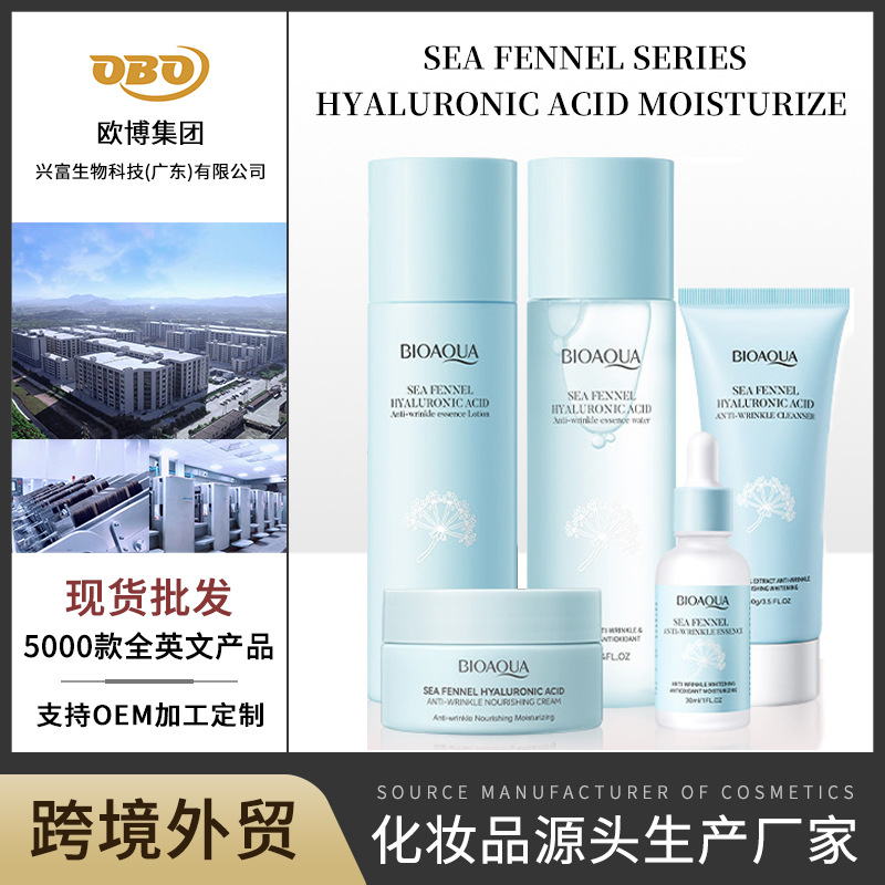 泊泉雅海茴香系列抗皱面霜保湿补水精华乳洗面奶跨境外贸工厂直销