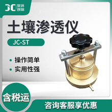 土壤滲透檢測儀JC-ST 土壤滲透儀