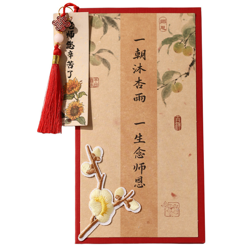 教师节刺绣古风贺卡高级感送老师祝福礼物感恩手写卡片创意中国风|undefined