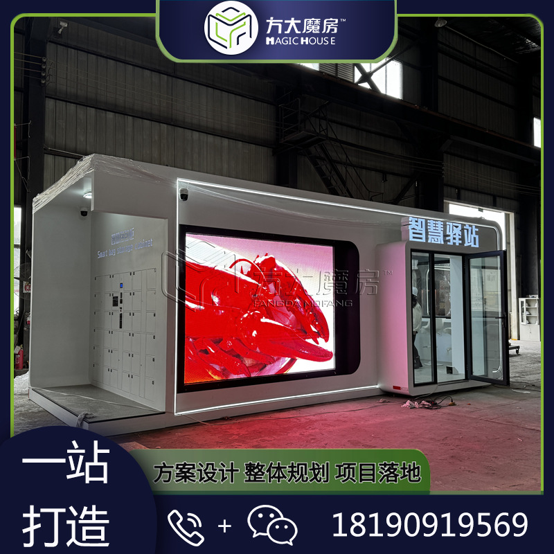 智慧驿站 智慧会议室模块 城市智慧驿站厂家 四川智慧驿站选配