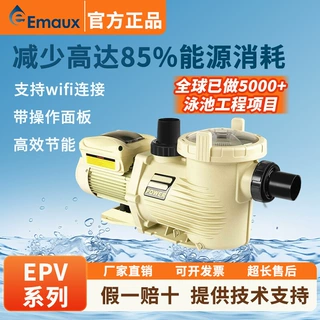 EMAUX意万仕EPV过滤水泵游泳池设备变频循环节能泵水疗浴池过滤泵