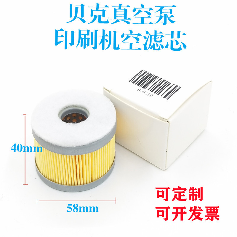 适配BECKER贝克真空泵空气滤芯高宝印刷机909519风泵粉尘过滤器