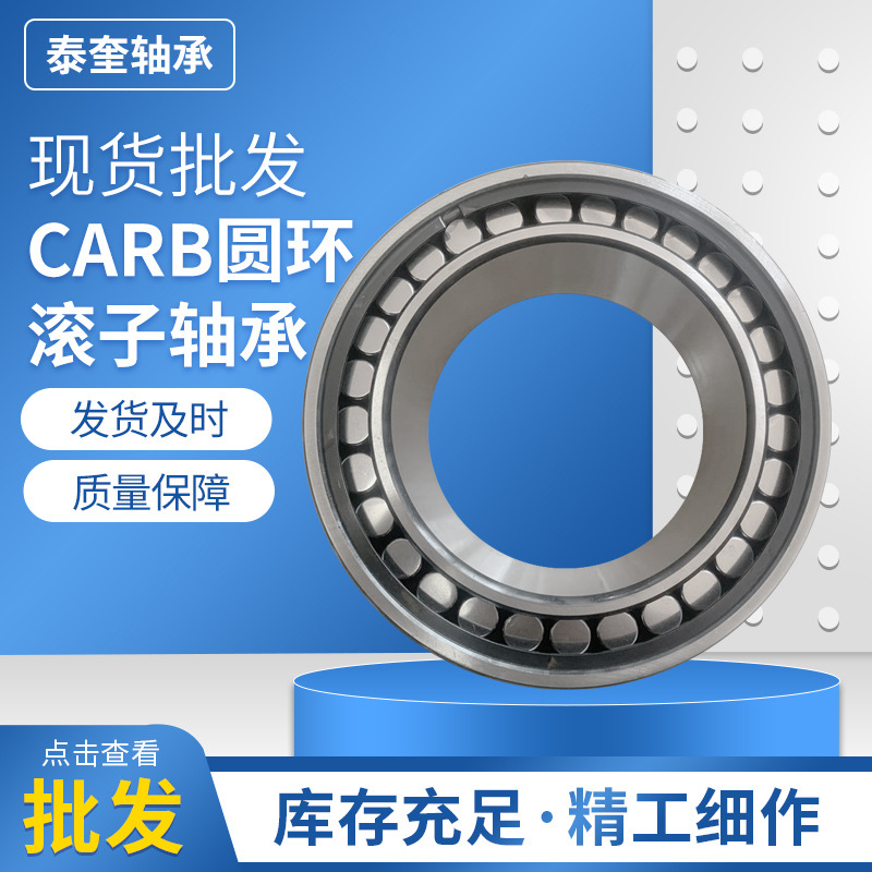 CARB圆环滚子轴承 C4140V/C4S3  耐高温 连铸机轴承