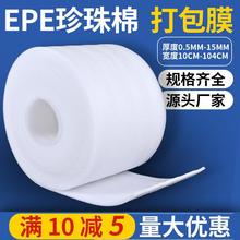 加强防震EPE珍珠棉泡沫打包膜包装膜卷材快递家具搬家垫气泡膜卷