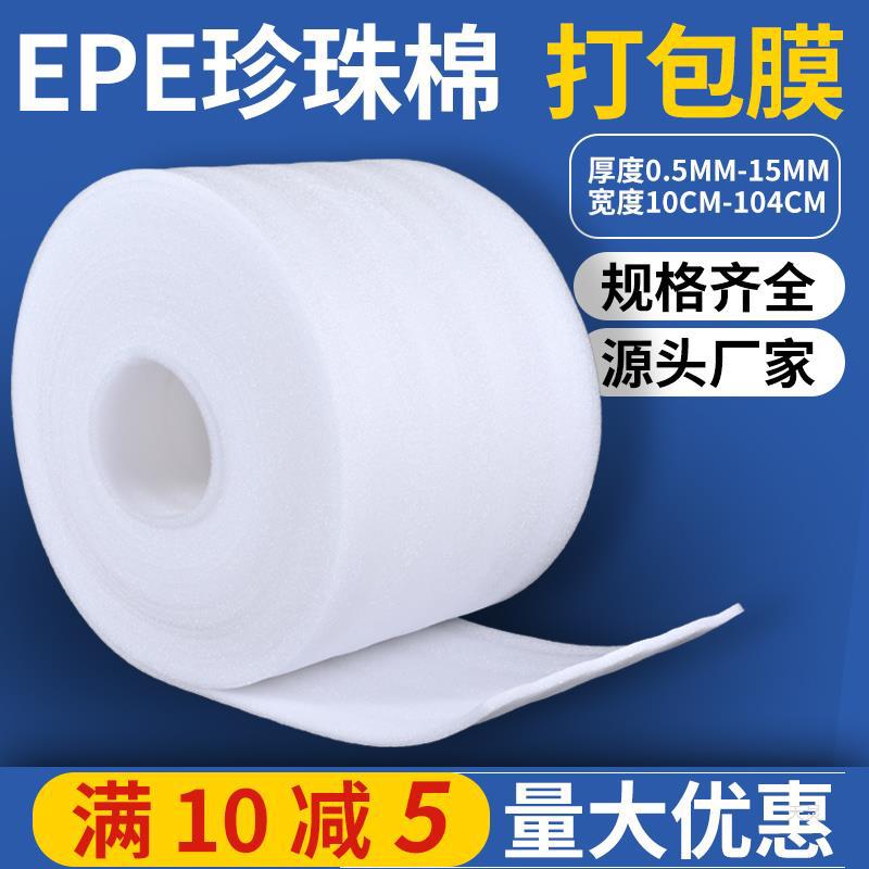加强防震EPE珍珠棉泡沫打包膜包装膜卷材快递家具搬家垫气泡膜卷