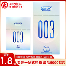 杜蕾斯避孕套003聚氨酯3/10只装计生用品安全套成人用品批发代发