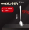 [Including 2 points of general tax] No. 3 round spoon