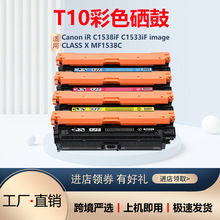 �m�ü���T10����Canon iR C1538iF ��ɫ��ӡ�Cī�� C1533iFī�ۺ�
