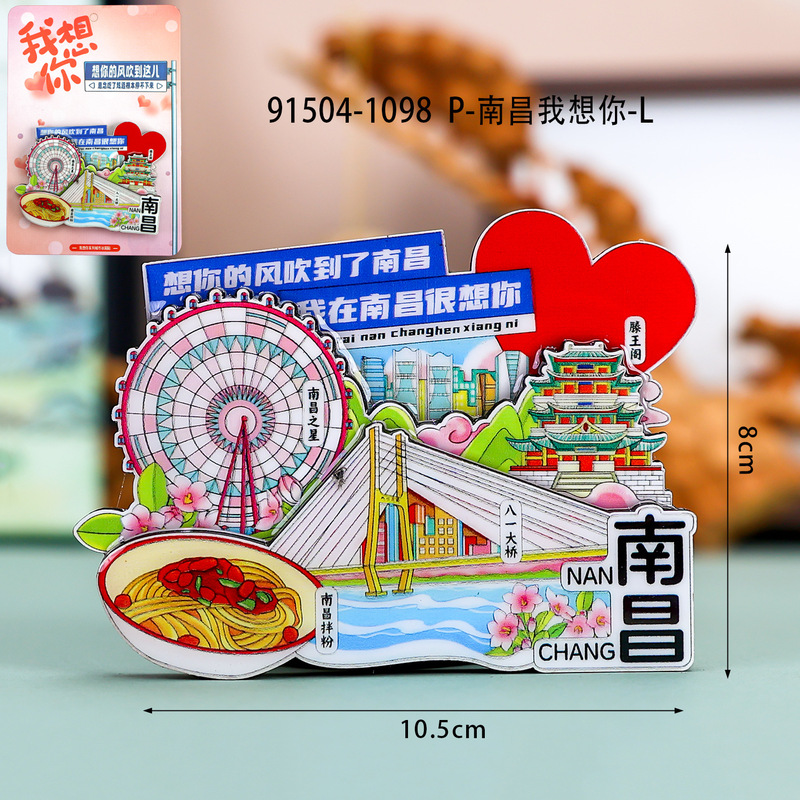 南昌冰箱贴城市旅游景区特色美食文创纪念品居家厨房装饰品冰箱贴|undefined