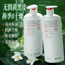 EMWM烟酰胺马来西亚甘油身体乳500ml代发专属