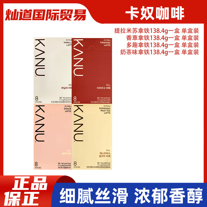 Korean Imported KANU Milk Tea Latte Instant Coffee in Small Boxes, Multi-flavor Coffee Drink, Tiramisu Vanilla Korean Imported KANU Milk Tea Latte Instant Coffee in Small Boxes, Multi-flavor Coffee Drink, Tiramisu Vanilla
