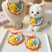 宠物小金鱼围兜猫咪手钩口水巾可爱狗狗针织围脖公仔娃娃装扮饰品