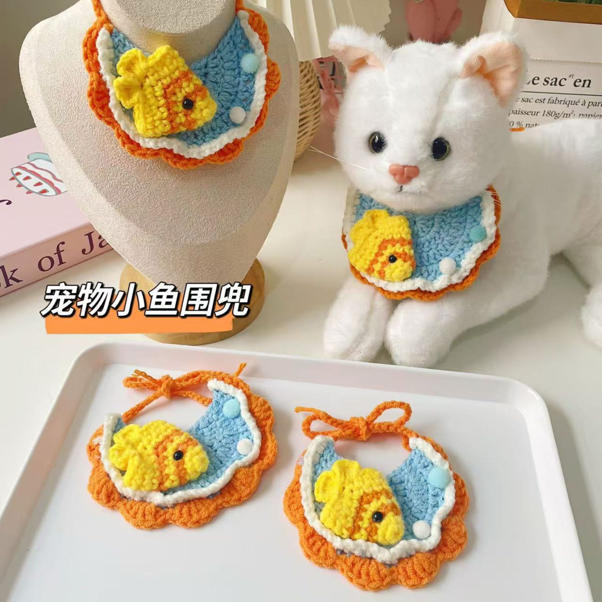 宠物小金鱼围兜猫咪手钩口水巾可爱狗狗针织围脖公仔娃娃装扮饰品