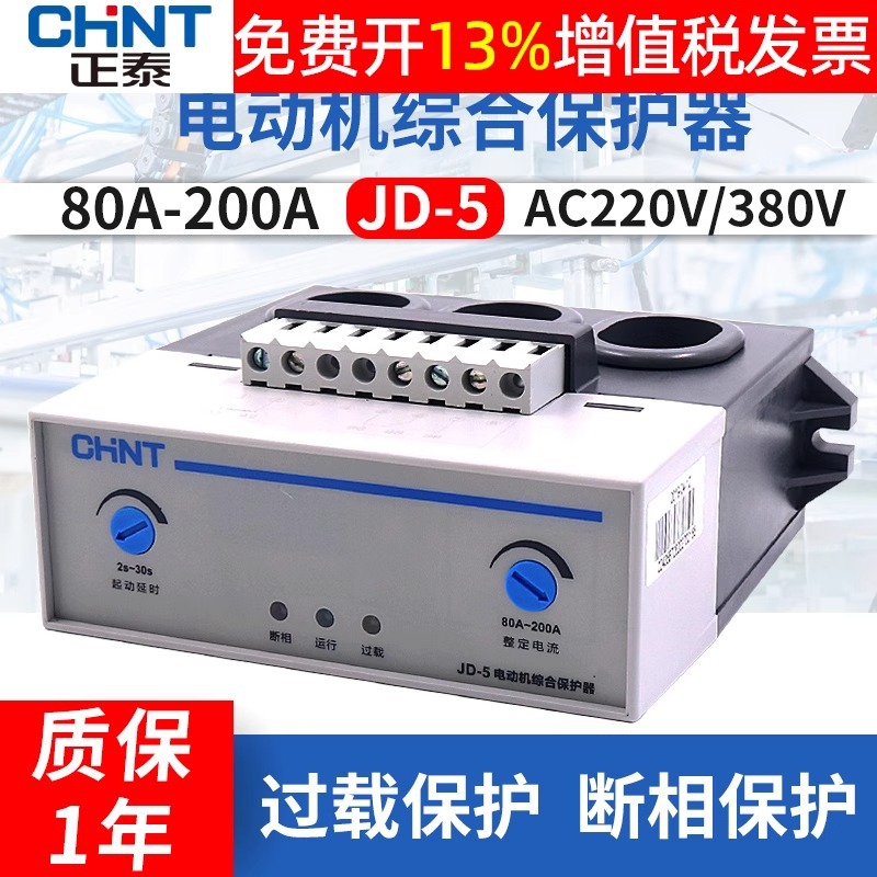 正泰三相380V水泵电机电动机综合保护器过载断相缺相JD-5 80-200A
