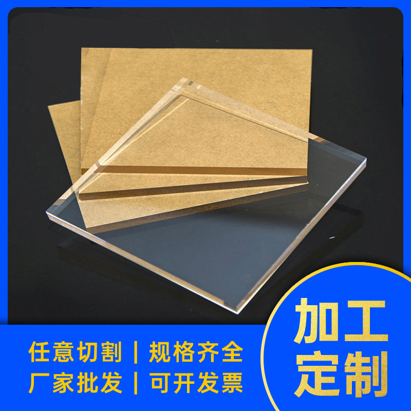 厂家直销 透明亚克力板5mm整板加工激光雕刻切割有机玻璃板材制品