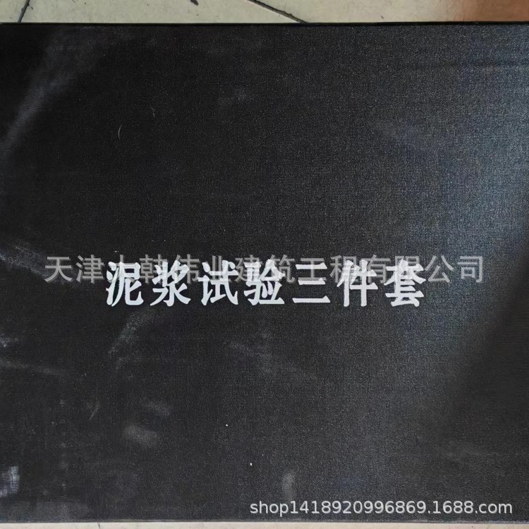 优质型泥浆三件套测试仪/比重计 /含砂量计/粘度计铝箱工程