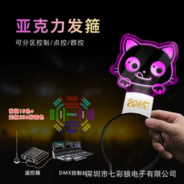 助威道具;发光棒;发光手环