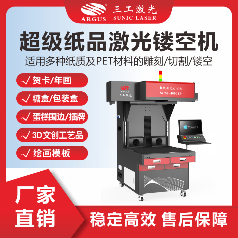纸制品包装盒激光雕刻机 纸张蛋糕插牌镂空机 高速切纸机