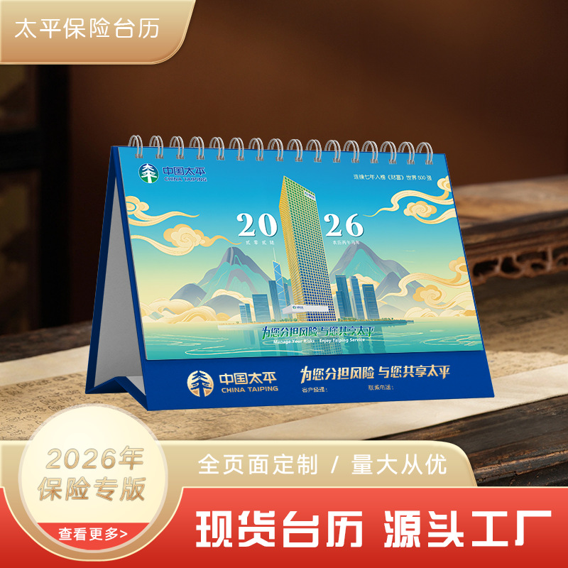 2026年保险台历中国太平专版台历大格子开门红办公月历商务礼品