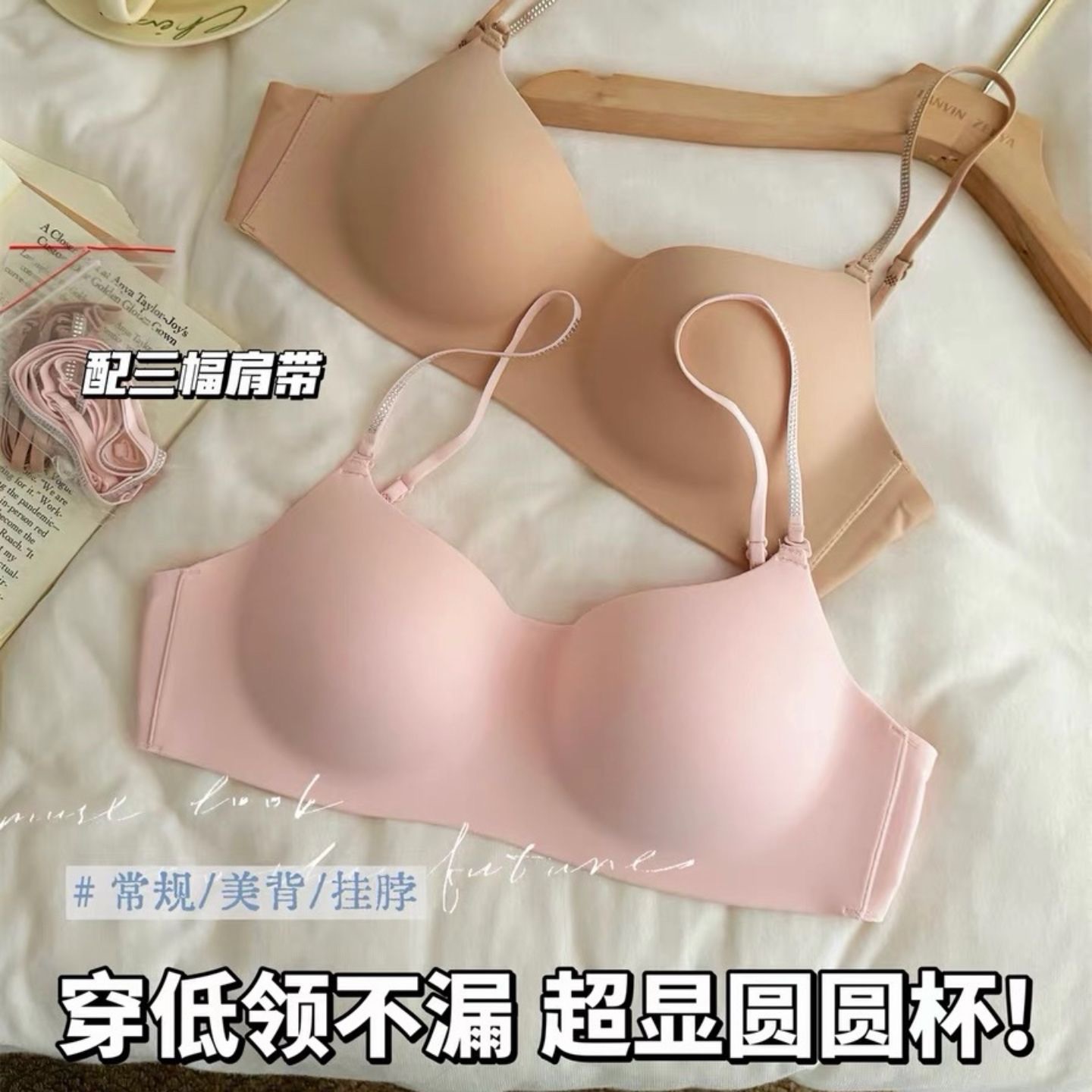 加厚版 小胸聚拢内衣女低胸隐形无痕上托显大无钢圈细肩带文胸罩