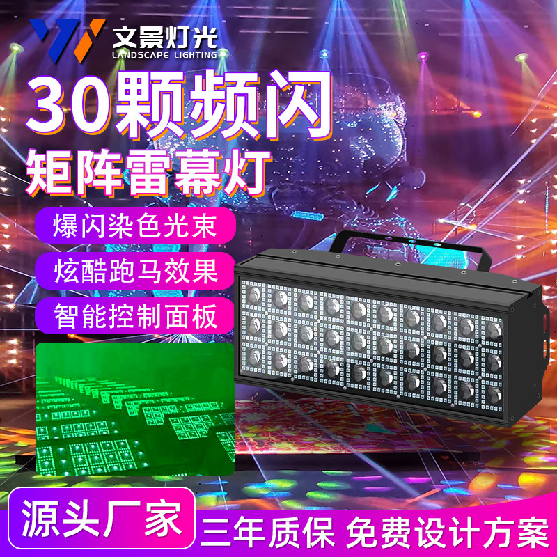 LED 24 / 30 lámpara estroboscópica de matriz lámpara de cortina de truenos RGBW escenario club nocturno 36 lámpara de efecto de teñido