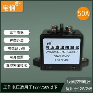 High Voltage Dc Contactor 50A12V24V1000V High Power Relay New Energy Electromechanical Car
