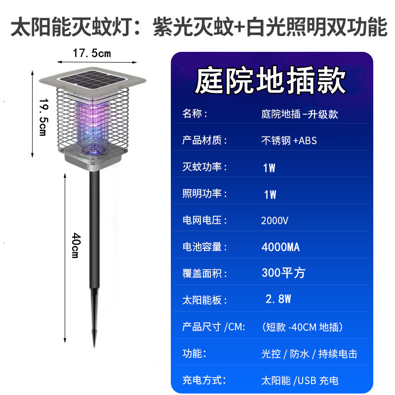 庭院地插-40cm升级款使用时间 8-12小时  + ¥86.13 
