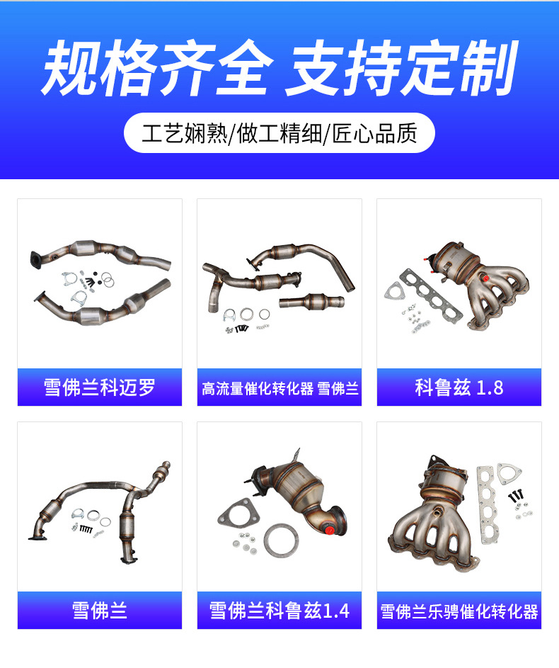 Suitable for Chevrolet Three-Way Catalytic Assembly Exhaust Gas Purification Three-Way Catalytic Device Euro Two or Three-Way Catalytic Device