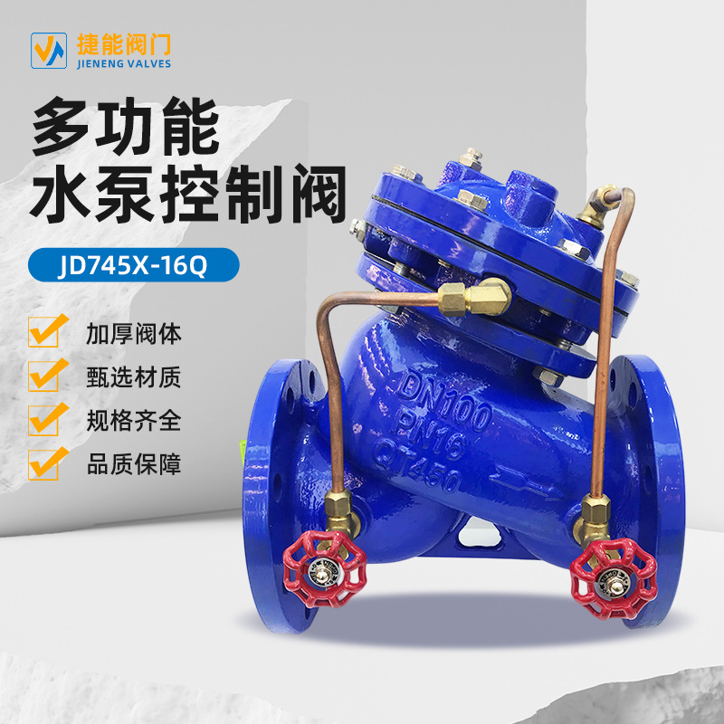 厂家直供电磁阀多功能水泵控制阀法兰式球墨铸铁JD745X-16Q