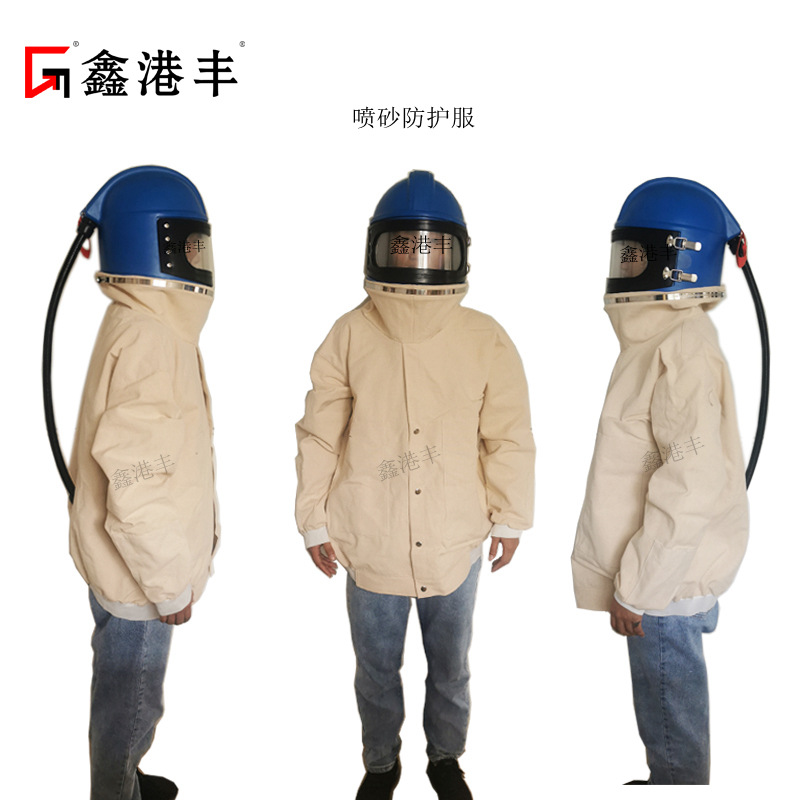 有氧式喷砂头盔 打沙防护衣服 耐磨|舒适|带进气管|厂家量大价优