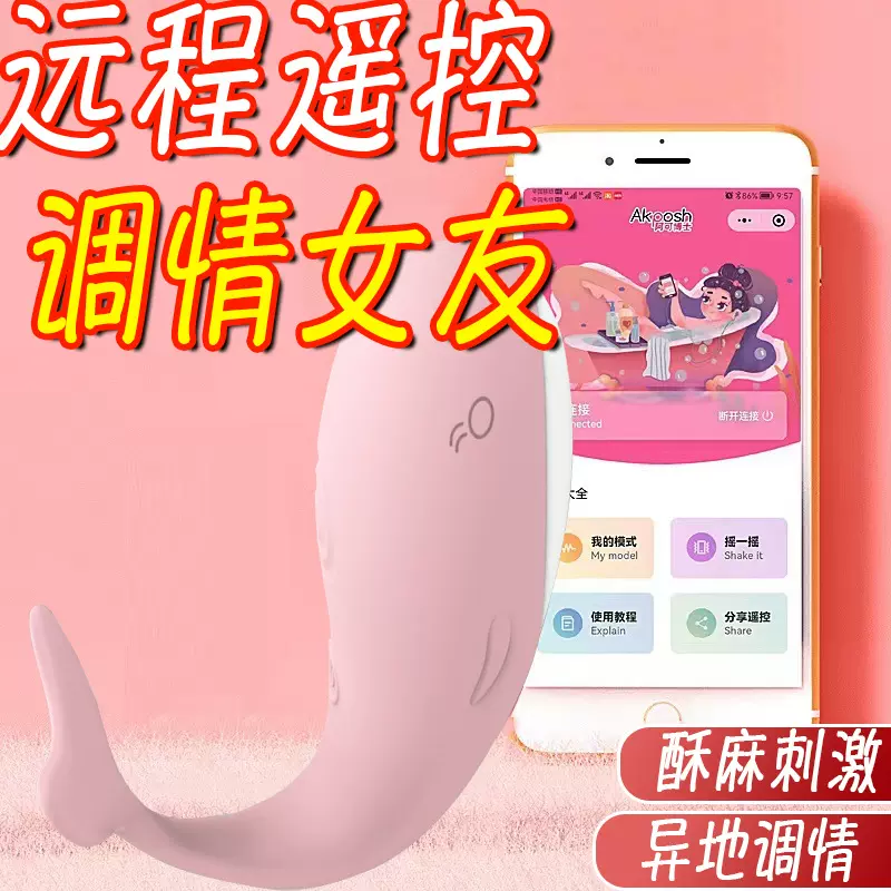 小鲸鱼异地遥控款跳蛋外出穿戴式自慰器强震静音无线女性情趣玩具