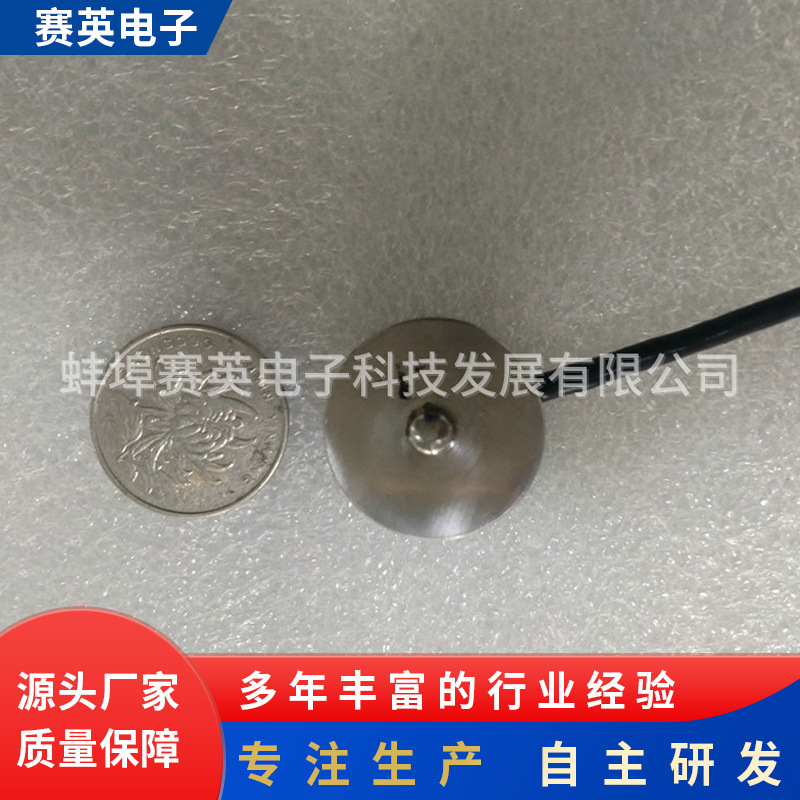 供应单点式微型称重传感器 微型称重新能源传感器 厨房秤传感器